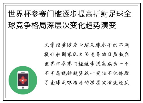 世界杯参赛门槛逐步提高折射足球全球竞争格局深层次变化趋势演变