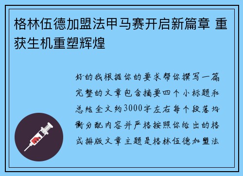 格林伍德加盟法甲马赛开启新篇章 重获生机重塑辉煌