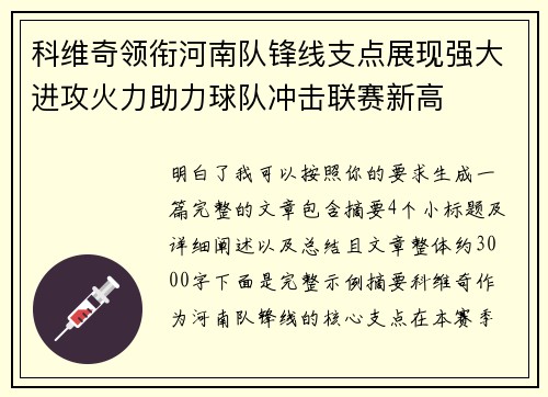 科维奇领衔河南队锋线支点展现强大进攻火力助力球队冲击联赛新高