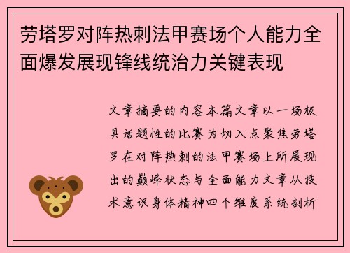 劳塔罗对阵热刺法甲赛场个人能力全面爆发展现锋线统治力关键表现