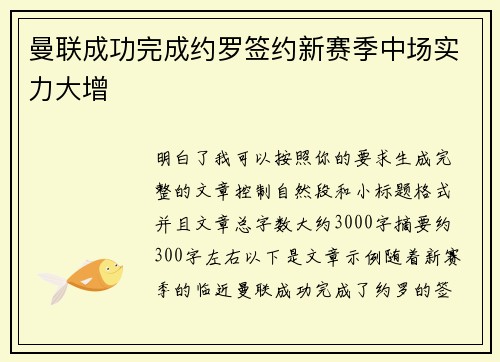 曼联成功完成约罗签约新赛季中场实力大增