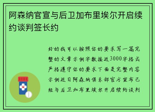 阿森纳官宣与后卫加布里埃尔开启续约谈判签长约
